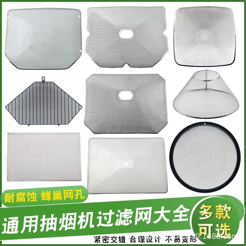 Complete collection of range hood accessories, range hood filter, old rectangular range hood, hood inner mesh