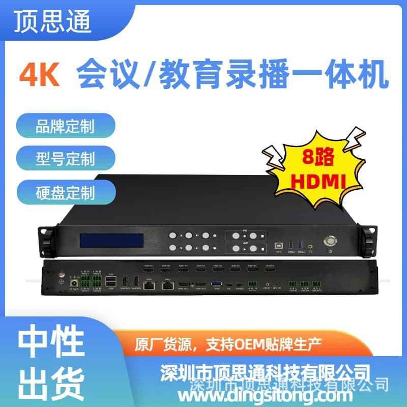 Supports 8-Channel HDMI Input, 4K HD Recording & Broadcasting Host