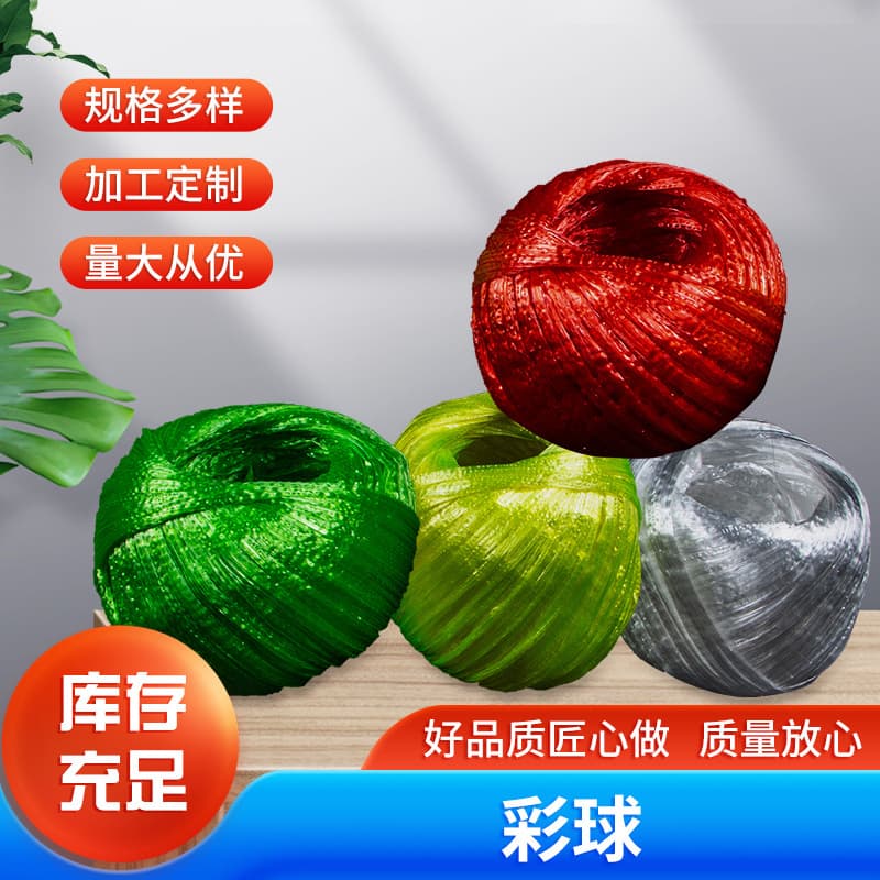 Wholesale from manufacturer, bundling balls, tying ropes, colored packaging ropes, slit film tapes, plastic packing ropes in stock