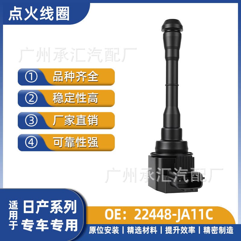22448-JA11C Ignition Coil for Nissan Altima Fuga Quest Murano Tiida Teana Cima Parts
