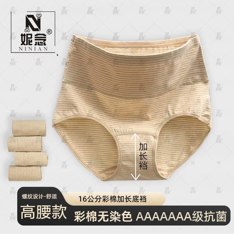 Nianian Extra-Long Crotch Color Cotton Women's Non-Dyed Breathable 7A High-Waist Tummy Control Women's Briefs
