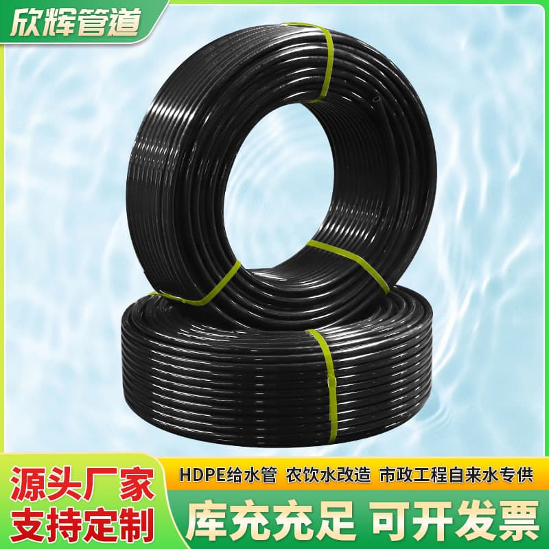 Production of new material PE water supply pipes, dedicated water pipes for tap water municipal engineering, agricultural irrigation PE water pipes