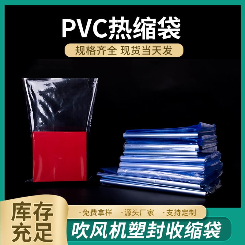 pvc label heat shrink bag heat shrink film transparent shrink bag heat shrink film heat seal film tea box heat shrink bag in stock
