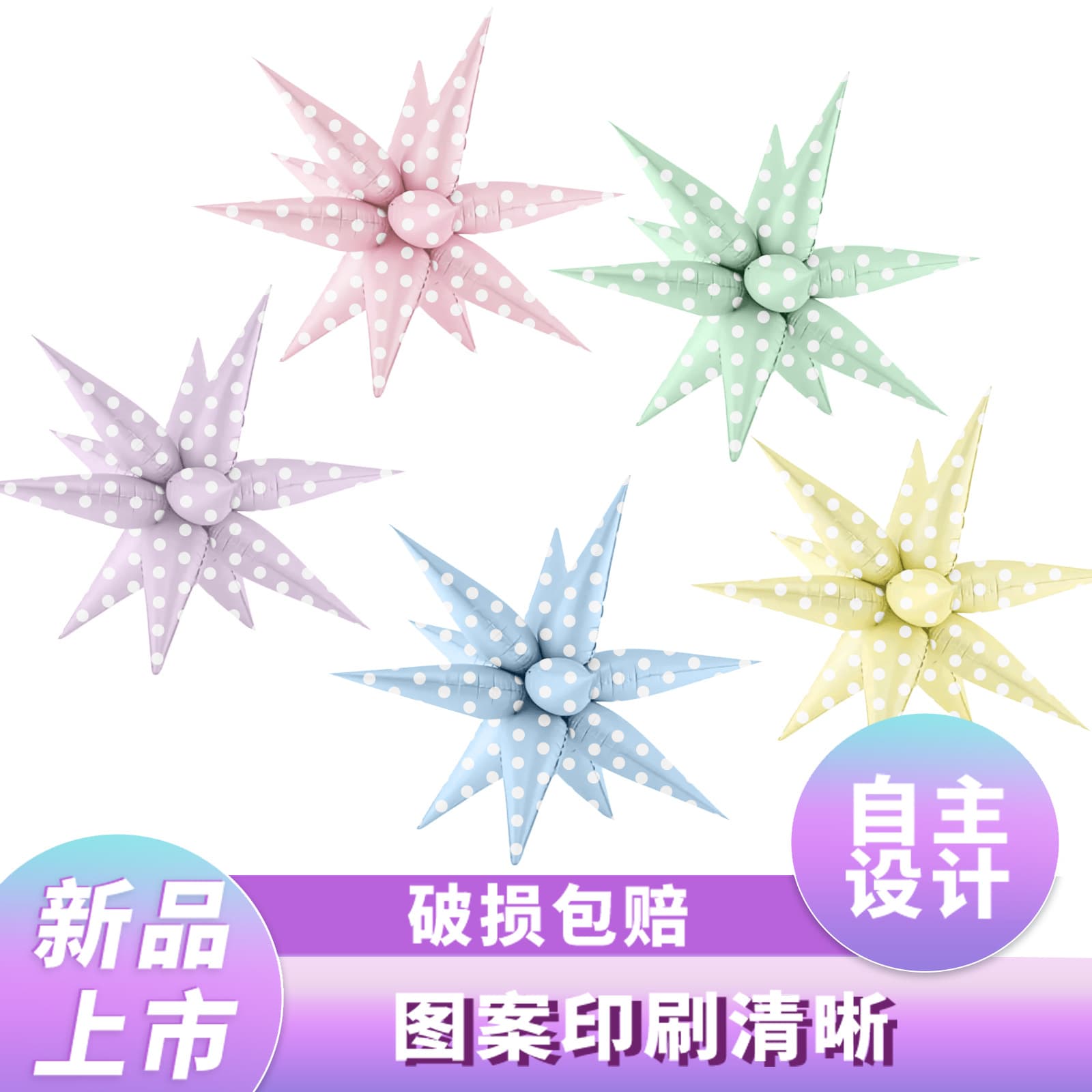 Cross-border new product 32-inch polka dot explosion star pink purple blue green yellow polka dot explosion star