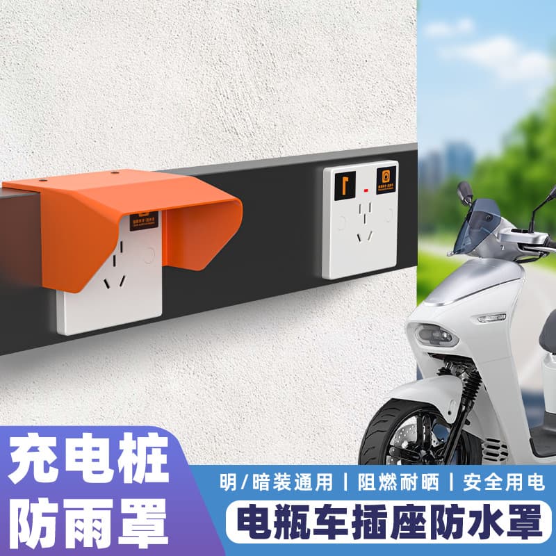 86-Type Community Electric Bike Socket Rain Cover Modification Dedicated, Flame-Retardant High-Temperature Resistant Charging Pile Outdoor Rain Cover