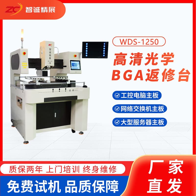 Shenzhen BGA Soldering Equipment 5G Large Rework Server Zhicheng WDS-1250 Optical Chip Rework Station
