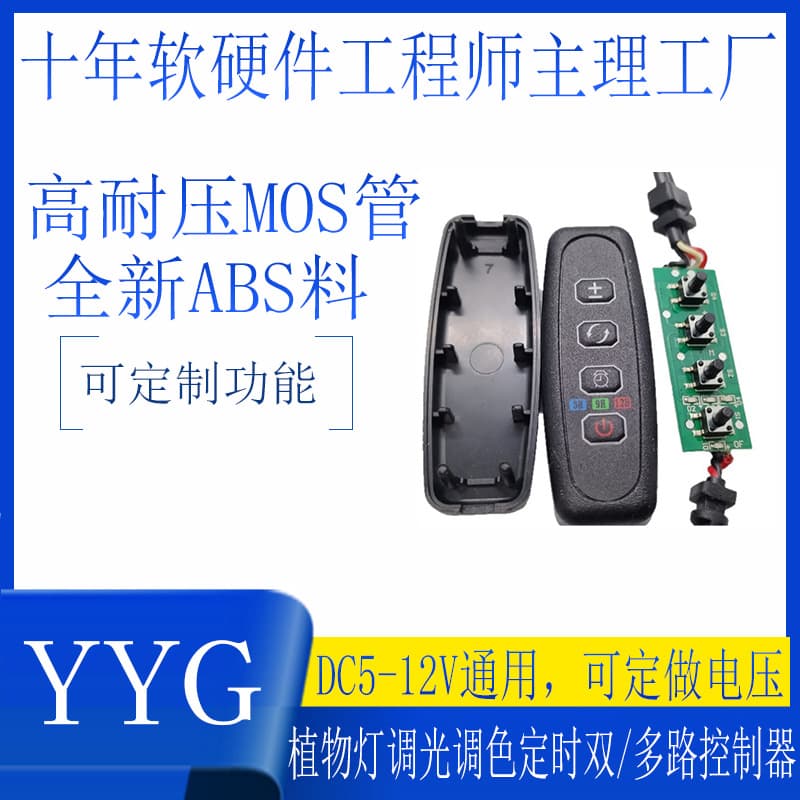 Low voltage 5-12V universal button plant light water pump fan timer dimming remote control wire switch motherboard casing