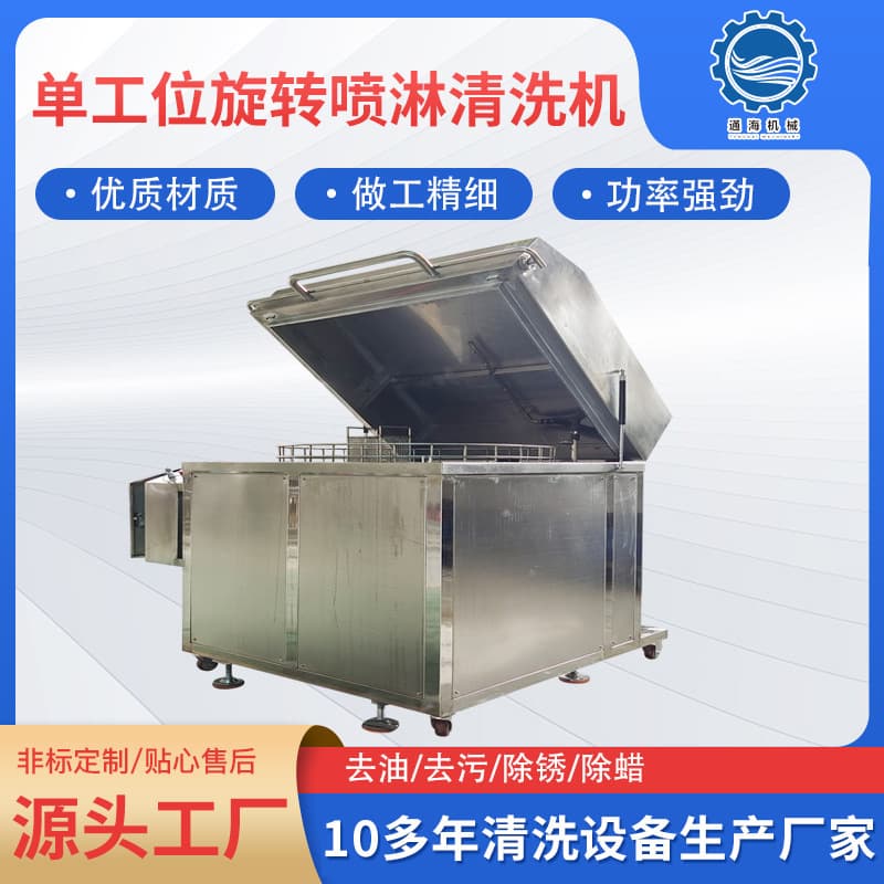 Automatic Lid Opening Spray Drying Parts High-Pressure Cleaning Equipment Rotary Spray Cleaning Machine