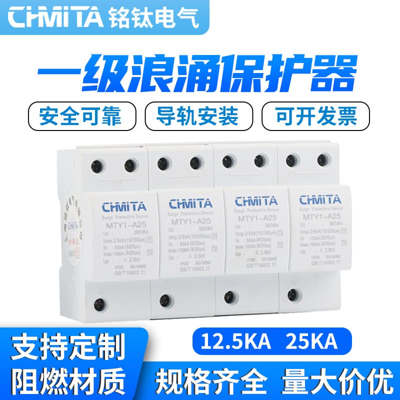 T1 Primary Surge Protective Device 12.5KA 15KA 25KA Three-Phase Power Surge Protection Switch Surge Lightning Arrester