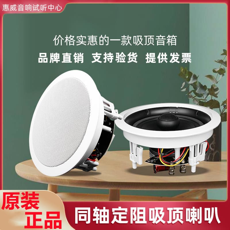SWAN/HiVi VX6-C Constant Impedance Coaxial Ceiling Speaker Set for Surround Sound and Background Music