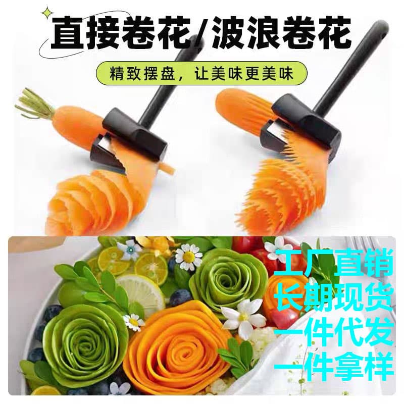 Multi-Purpose Quality Funnel Carving Mold Cucumber Carrot Peeler Flower Cutter Kitchen Tool