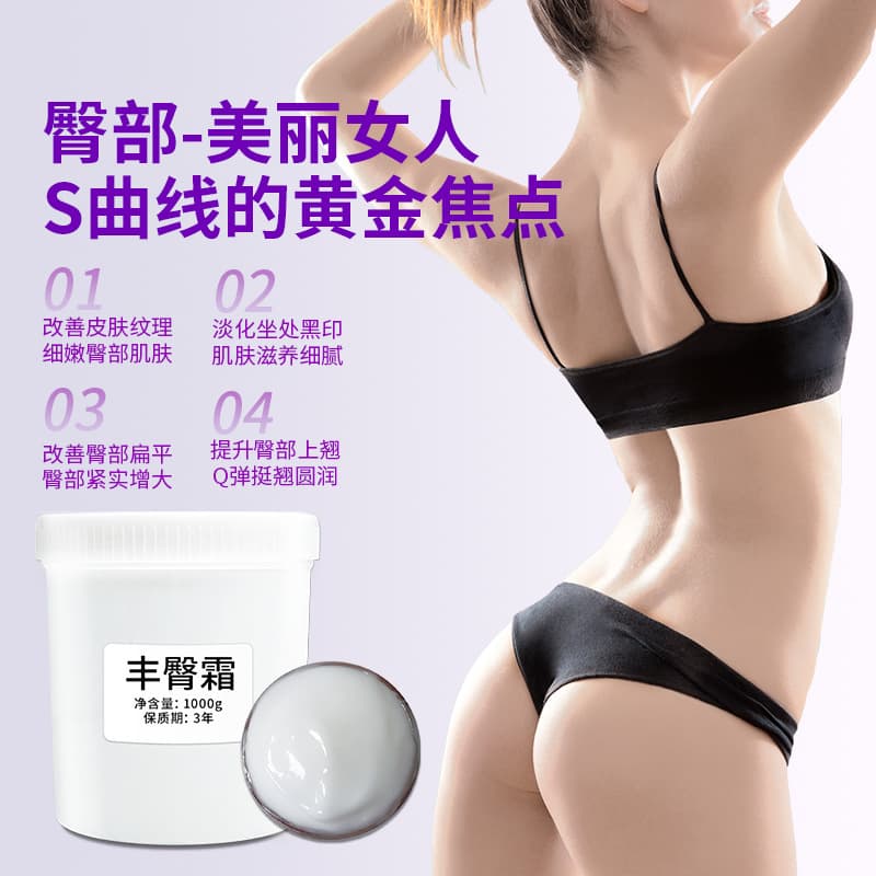 Beauty Salon Butt Firming Cream Massage Lifting Tightening Peach Butt Hip Care Moisturizing Peach Butt Firming Cream
