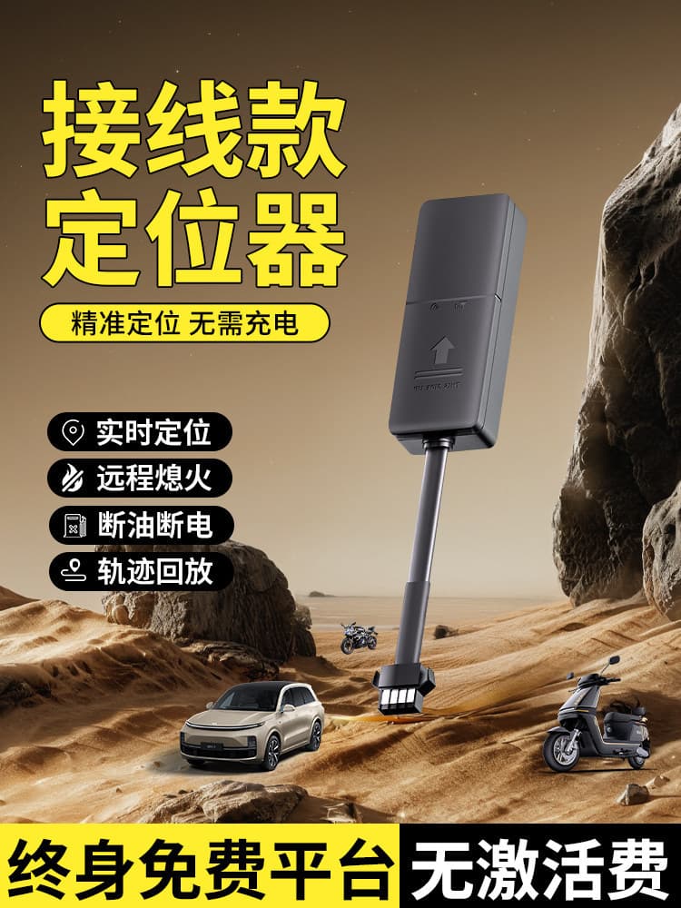 Factory Wholesale Beidou GPS Vehicle Wiring Tracking Locator Car Anti-Theft Tracker Electric Motorcycle Satellite