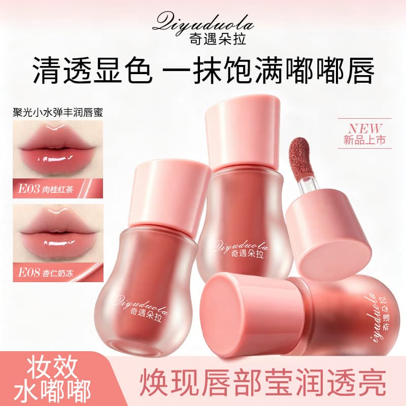 Summer New Arrival Qiyu Dora Plumping Lip Gloss Full Pout Lipstick Mirror Lip Glaze Moisturizing Lip Care Reduces Lip Lines
