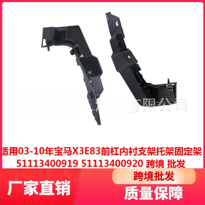 Compatible with 2003-2010 BMW X3 E83 Front Bumper Inner Liner Bracket Support Bracket 51113400919 0920
