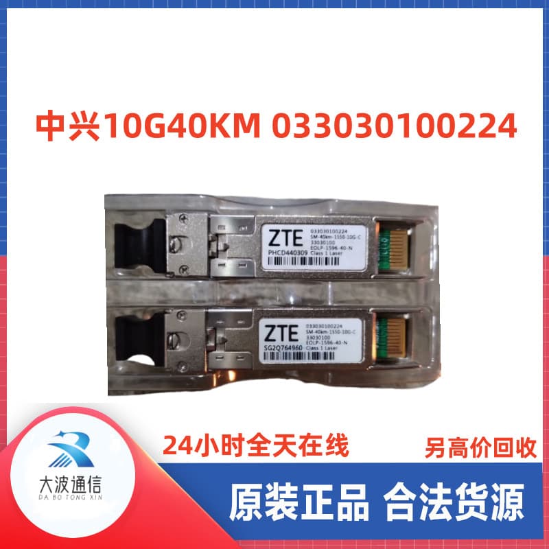 ZTE 10G 40KM Single-Mode 10 Gigabit Optical Module 1550nm 033030100224