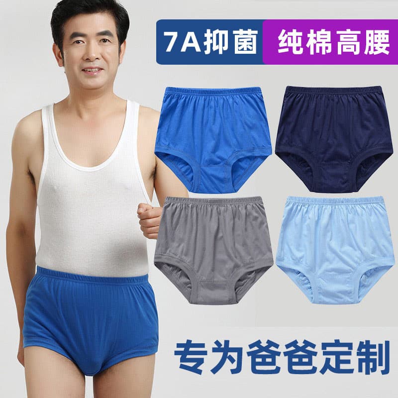 Men's cotton underwear for middle-aged and elderly men, high-waisted plus-size briefs, loose fit, all-cotton.