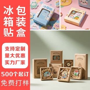 Custom Windowed Packaging Box for Refrigerator Magnets, Paper Cards, Cultural Creative Keychain Boxes, Acrylic Bookmarks, Refrigerator Magnet Backing Cards