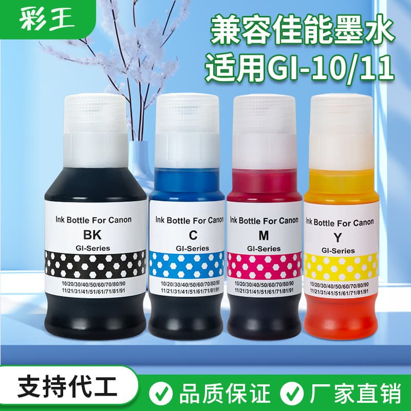 Suitable for Canon printer GI41 ink GI40 continuous supply G11/21/51/71 ink GI10/20/50/70