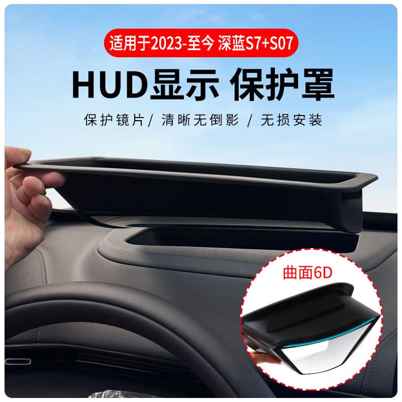 Directly supplied from the manufacturer for 23-25 models of dark blue S7/S07HUD head-up display protective cover upgraded to 6D curved car interior