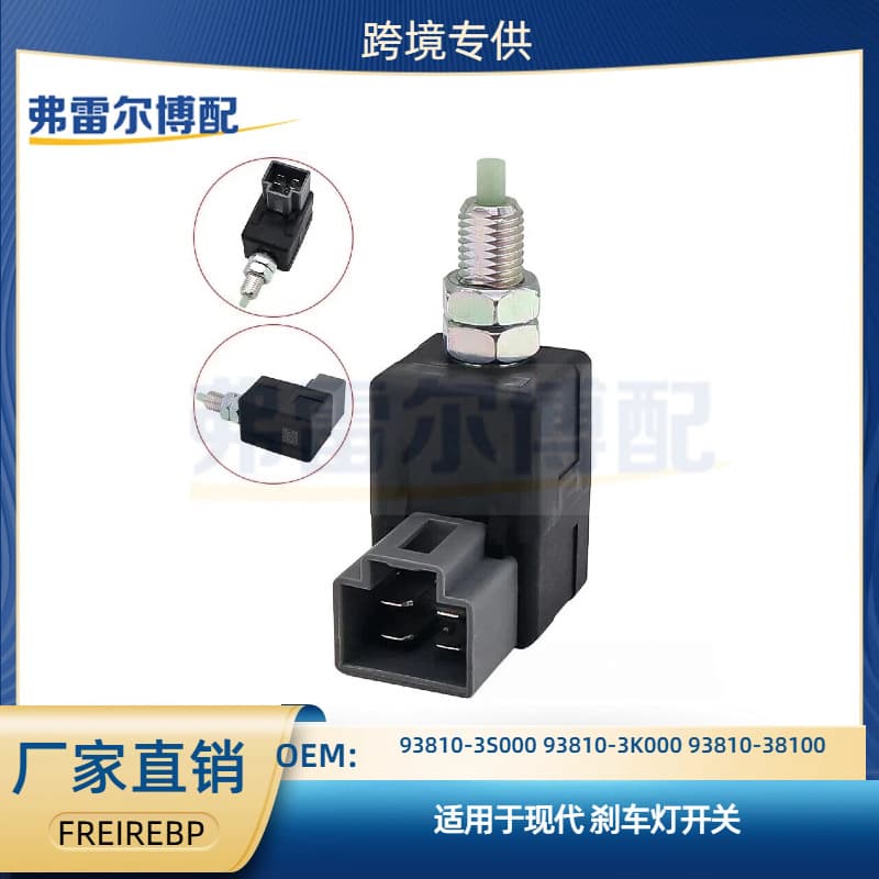 93810-3S000 93810-3K000 93810-38100 for Hyundai brake light switch
