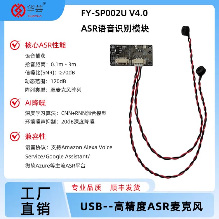 AI neural network noise reduction and clear original sound single microphone module is specially used for ASR transcription and supports multiple systems.