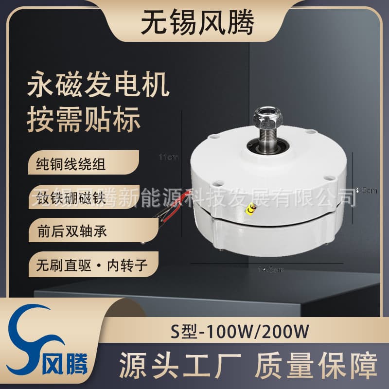 S-200W 12V24V48V three-phase AC rare earth permanent magnet generator with labeling service