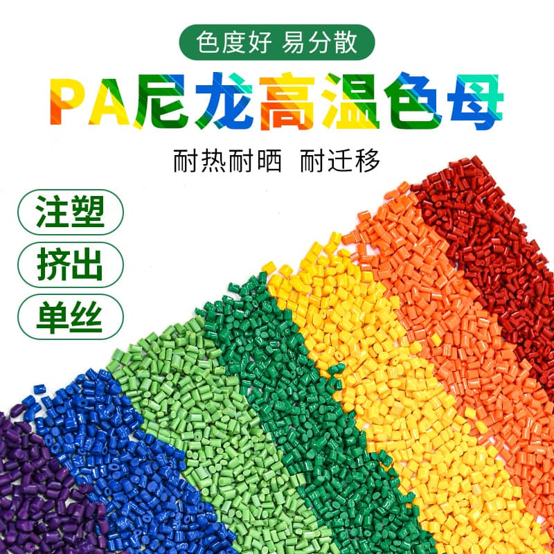 PA Nylon High-Temperature Resistant Color Masterbatch, Boil-Resistant White Plastic Color Masterbatch, Injection Molding, Extrusion, Monofilament, Custom Color Matching