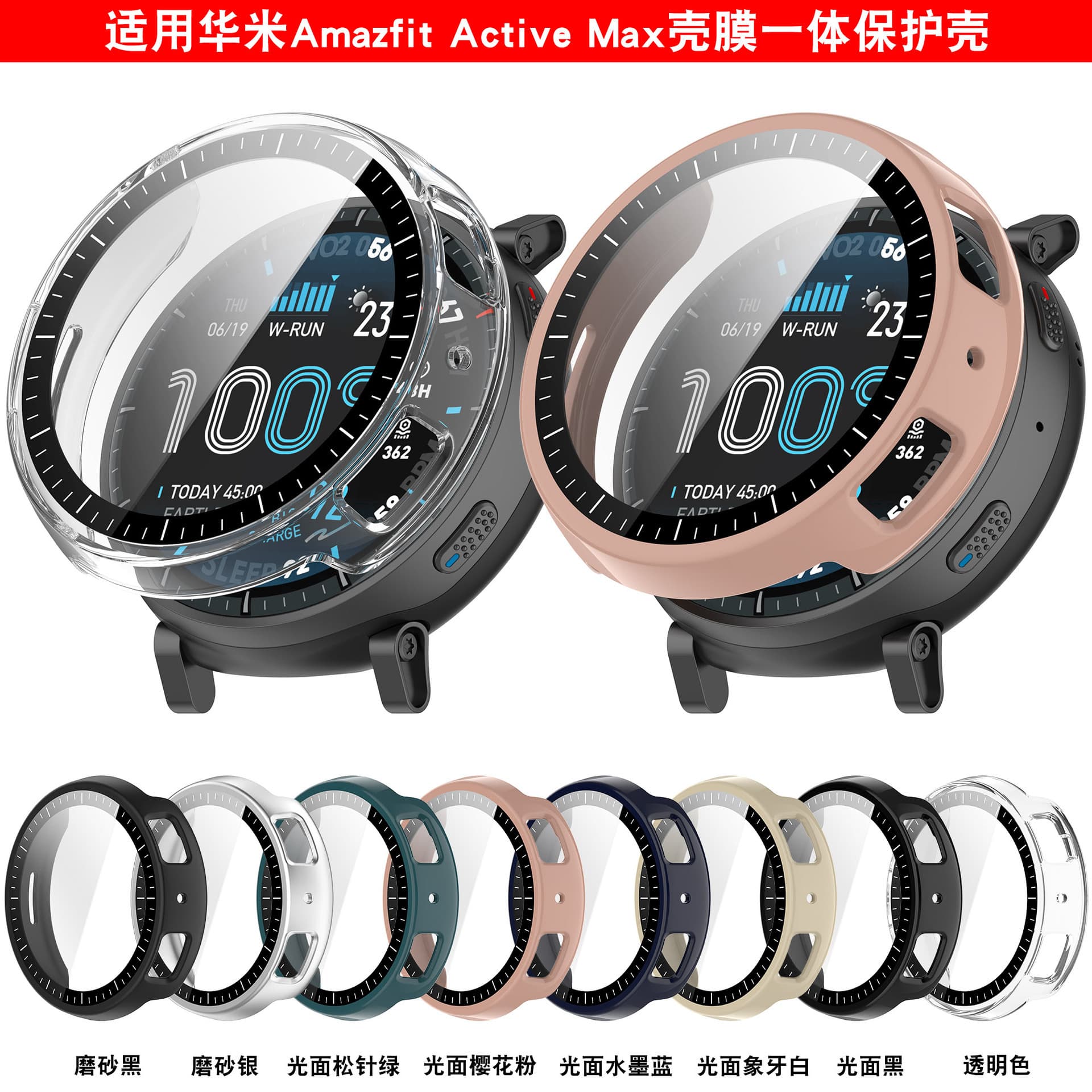 Suitable for Huami ACTIVE MAX protective cover AMAZFIT ACTIVE MAX shell and film integrated PC watch case