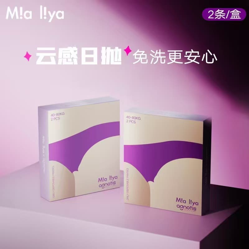 Mialia [Luxury Cloud-feel Daily Disposable] women's disposable panties 2-pack for 40kg-80kg.
