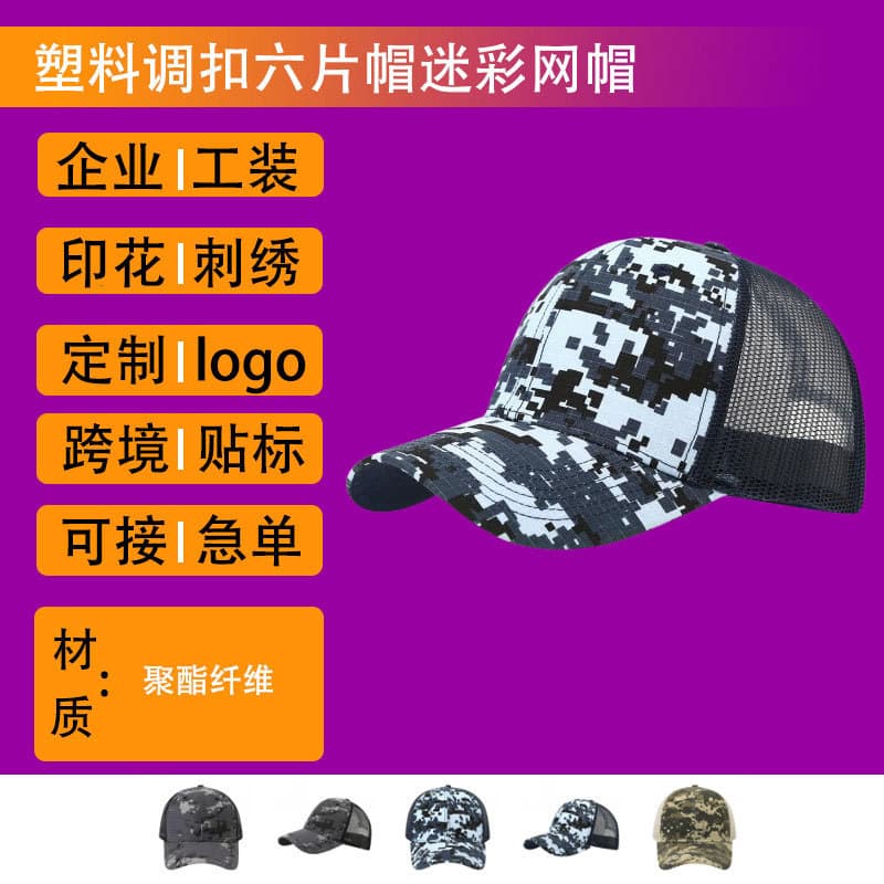Custom printed logo advertising cultural T-shirts, camouflage hard-top baseball caps, outdoor hiking sports leisure hats.