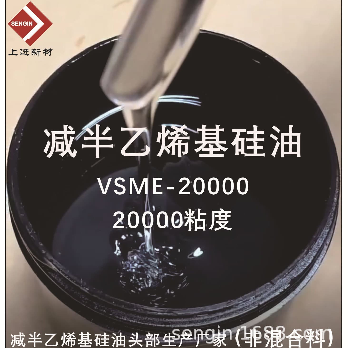 Half Vinyl Silicone Oil VSME-20000, Hetero-terminated Silicone Oil, one end vinyl, the other end methyl