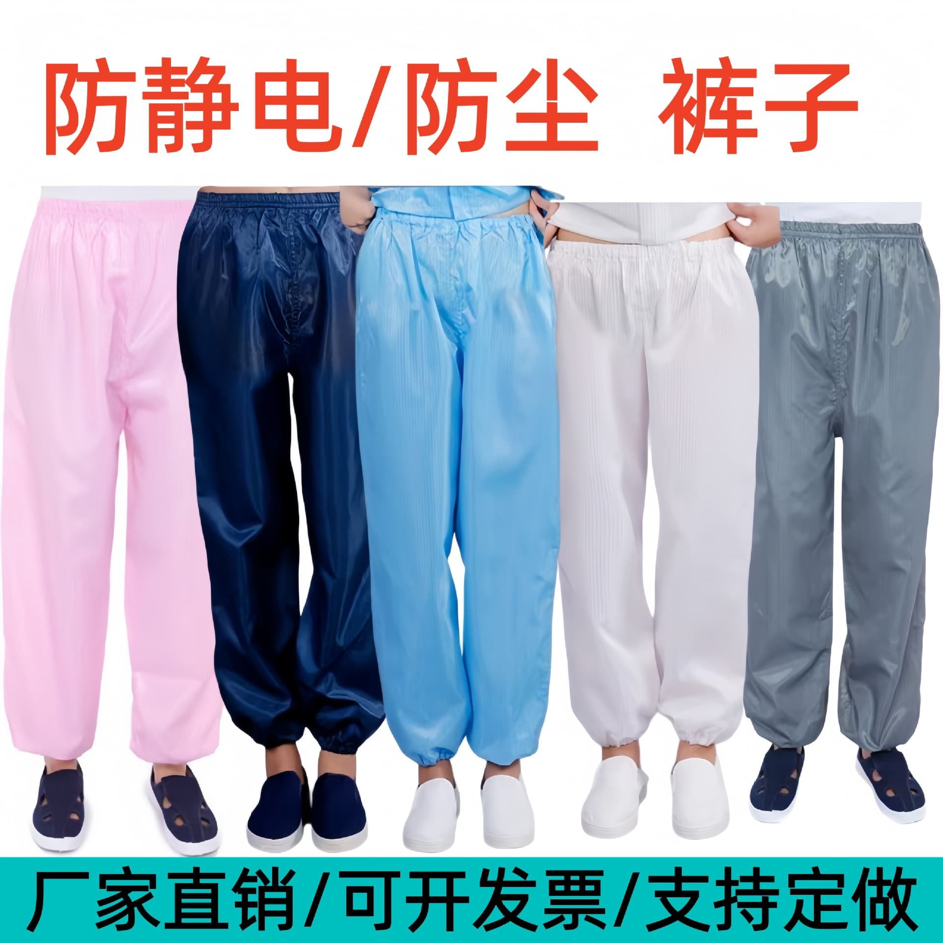 Anti-static pants, dust-proof pants, work pants for electronics factories and food factories, anti-static and dust-proof pants, plus size