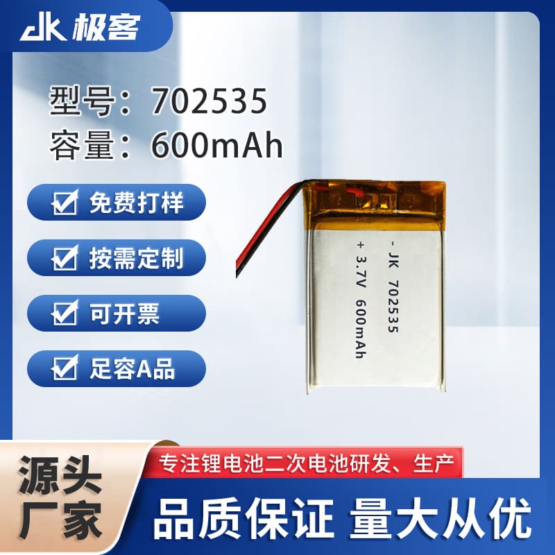 3.7V polymer lithium battery 702535 600mah dog training device Bluetooth audio PO S machine rechargeable battery