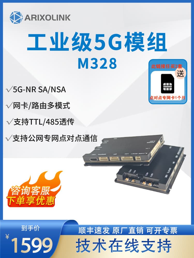 Domestic Embedded Industrial 5G Module Gigabit Ethernet USB 3.0 Supports TTL/GPIO/SPI Expansion