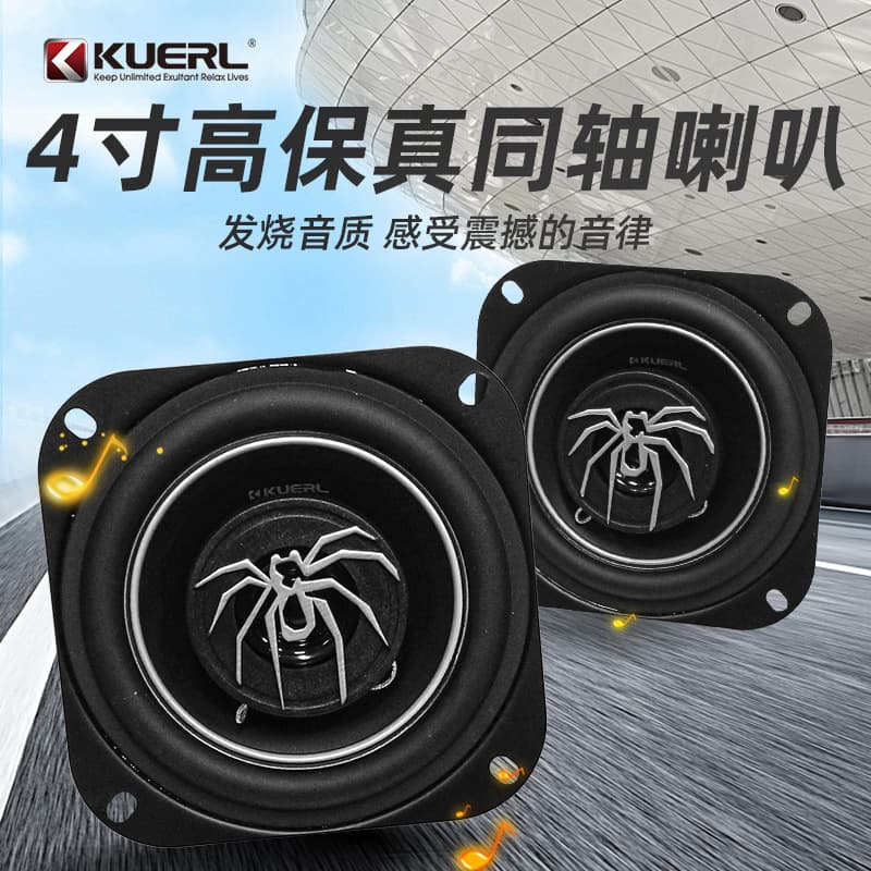 Factory Wholesale Car Audio Modification Speaker Spider Style 4 Inch 10cm Coaxial Car Speaker