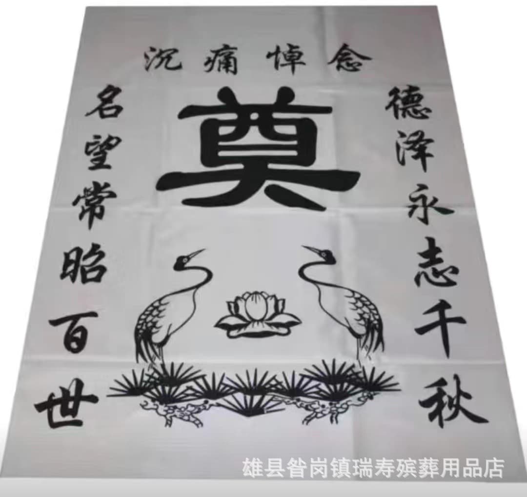 Funeral Supplies Mourning Character Black and White Altar Cloth, Tablecloth, Elegiac Couplets, Wholesale for Sacrificial Altar Setup