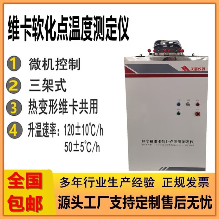Computer-Controlled Plastic Softening Point Temperature Tester, Vicat Thermal Deformation Temperature Tester