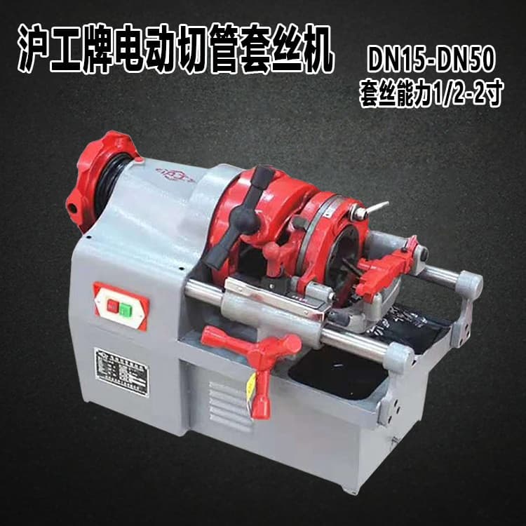 Hugong Electric Threading Machine, 2-inch High-speed High-power for 3/4-inch Water Pipe Threading and Pipe Cutting, Model Z1T-N50/100