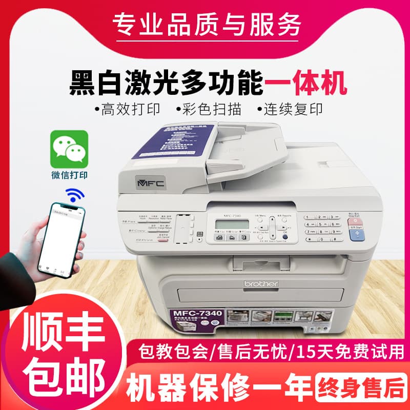 Used Brother 7340/7060 Lenovo 7450 Black and White Laser Printer Copier Automatic Duplex Wireless Office A4