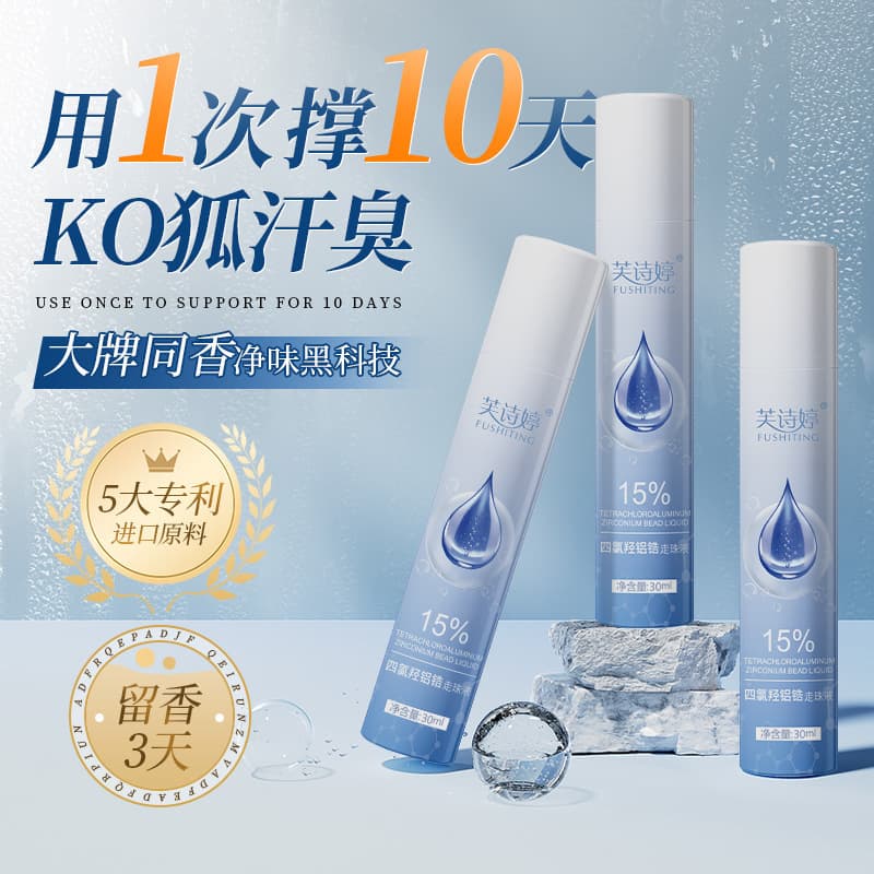 Fushiting Aluminum Zirconium Tetrachloride roll-on deodorant, underarm odor and fox smell body spray, wholesale.