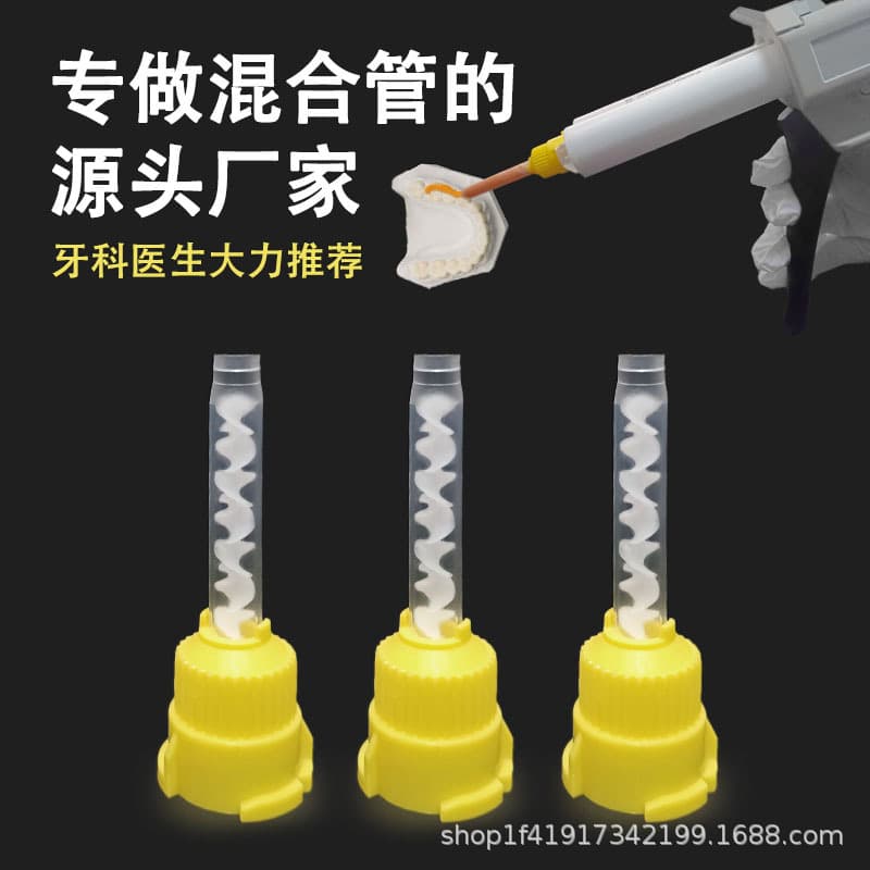 Short Lightweight Mixing Tube, Yellow Mixing Head, Silicone Rubber Impression Material, Dental Disposable Injection Head