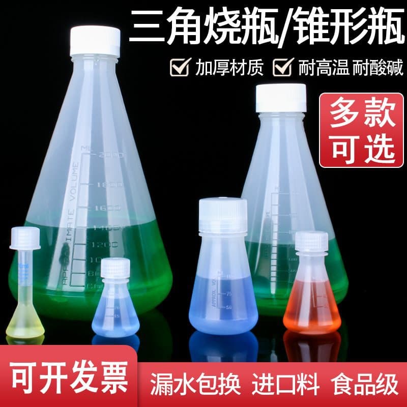 Plastic Erlenmeyer flask experiment 250ml plastic bottle, 500ml beaker, 1000ml bottle, 2000ml with stopper conical flask