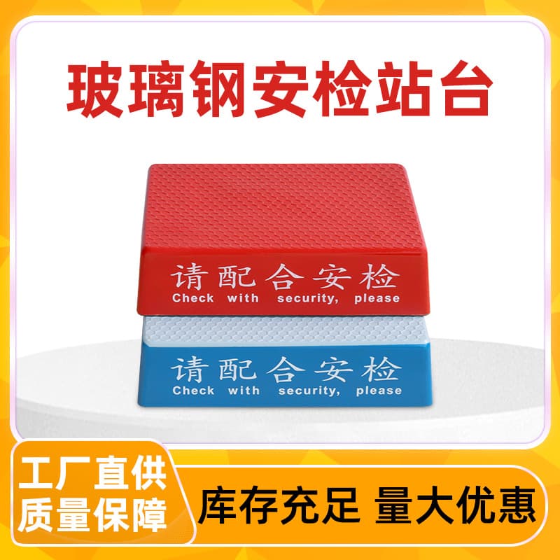 FRP security checkpoint platform, square grid pattern with anti-slip base for airports, railway stations, high-speed rail scanning stations.