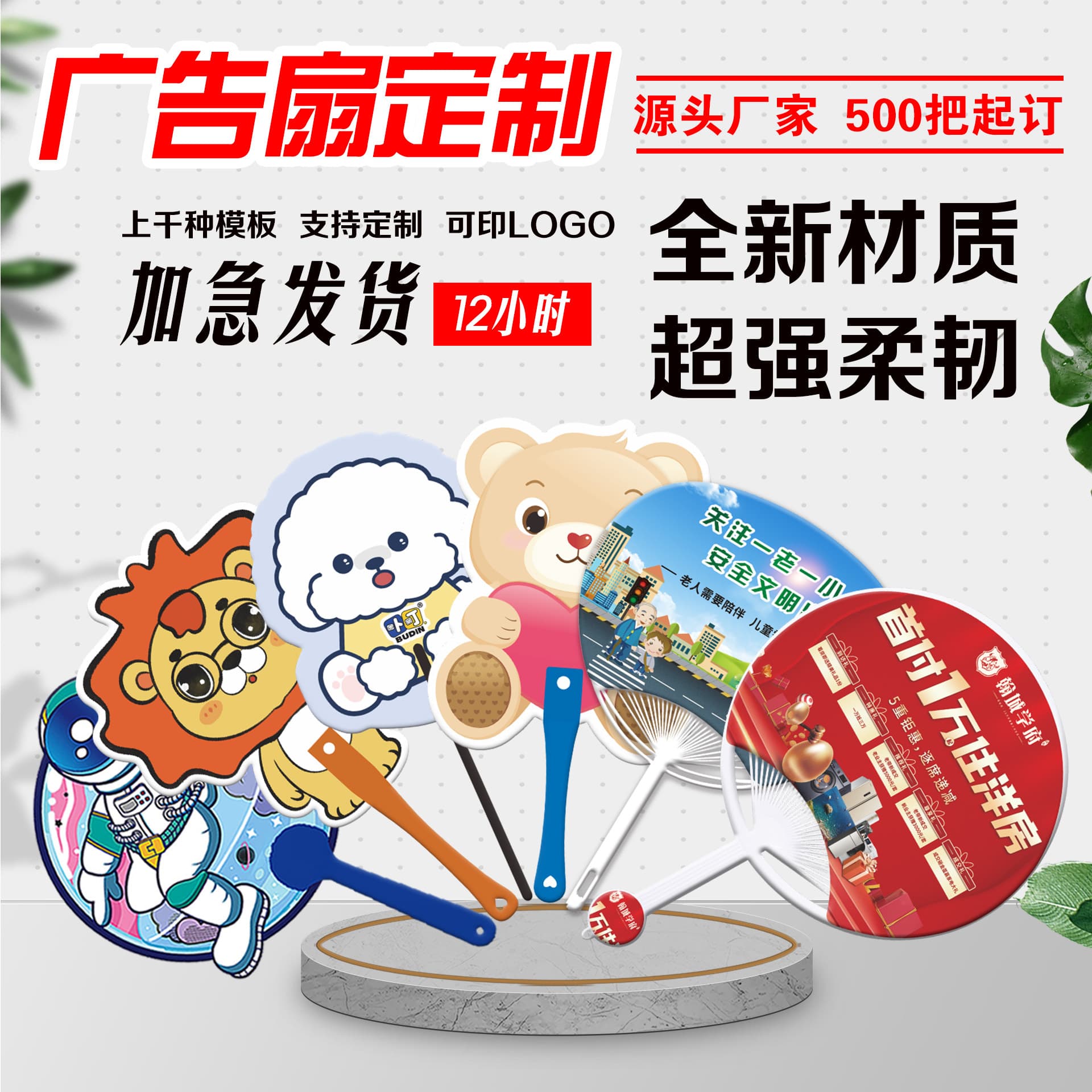 Factory direct supply of customized advertising fans for real estate, jewelry, dental care, and school recruitment; PP cartoon plastic fans.