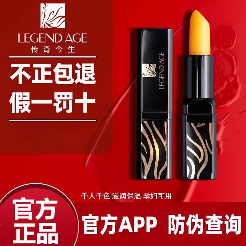 Legendary Now Lipstick Genuine Moisturizing Color-Changing Lipstick for Women Lip Care Anti-Cracking Pregnant Women Available Wholesale