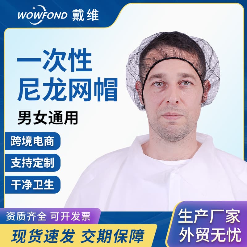 Disposable nylon mesh hat black hair net hat breathable hood catering anti-hair loss hat food factory hair cover