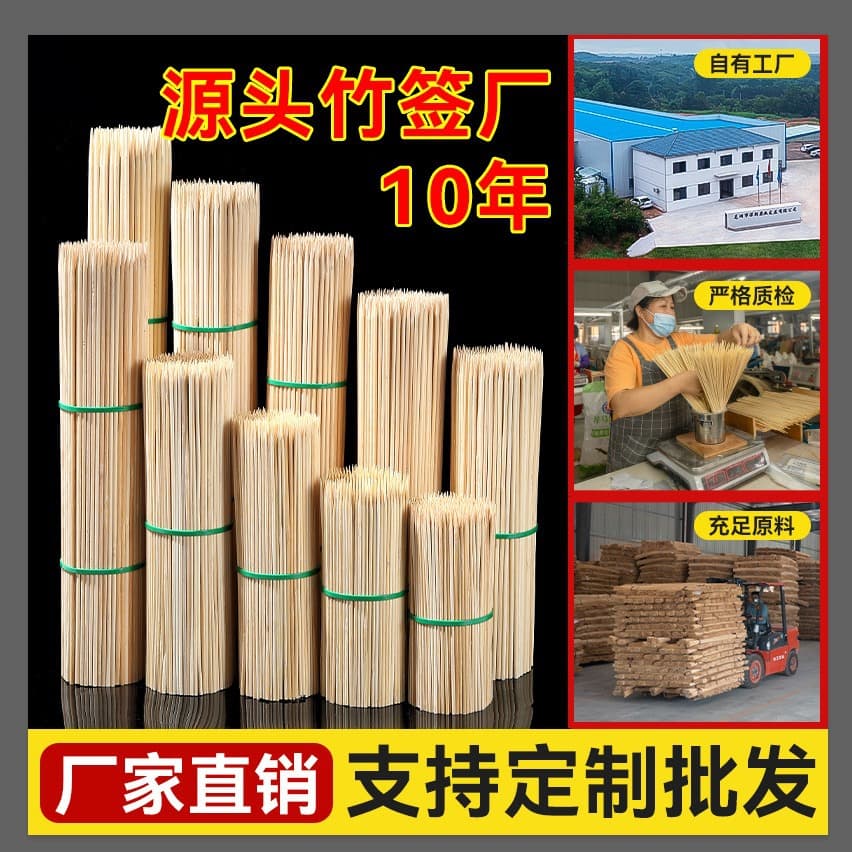 Bamboo skewers for grilling, rock sugar hawthorn tools and materials, pot chicken, yakitori bamboo skewers, custom factory thin fruit bamboo sticks.