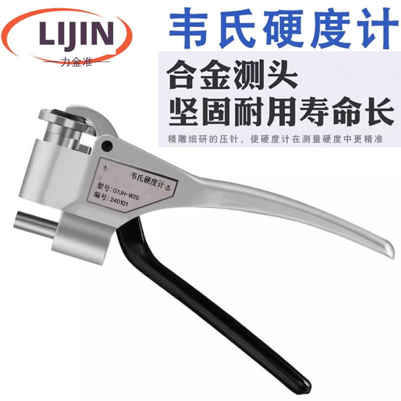 Webster Hardness Tester W-20ab for Aluminum Alloy, Stainless Steel, Cold-Rolled Sheet, Iron, High-Precision Metal Tester