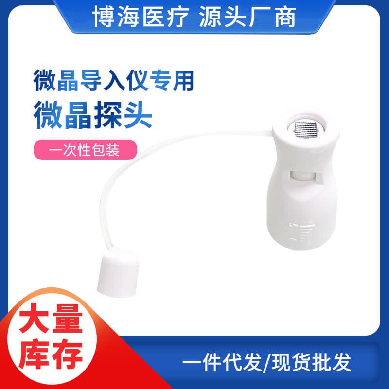 Microcrystalline Probe Skincare Beauty Import Instrument Consumables Accessories Needle-Free Painless Beauty Salon High Crystal Tube Set